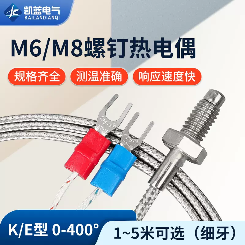 温度传感器k型E型M6螺钉式热电偶测温仪电热偶温控器探头感温线