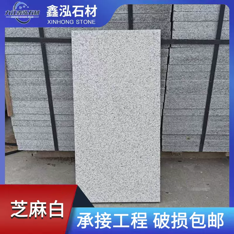 定制花岗岩芝麻灰白黑火烧板户外黄金麻荔枝面广场地砖地铺石板材