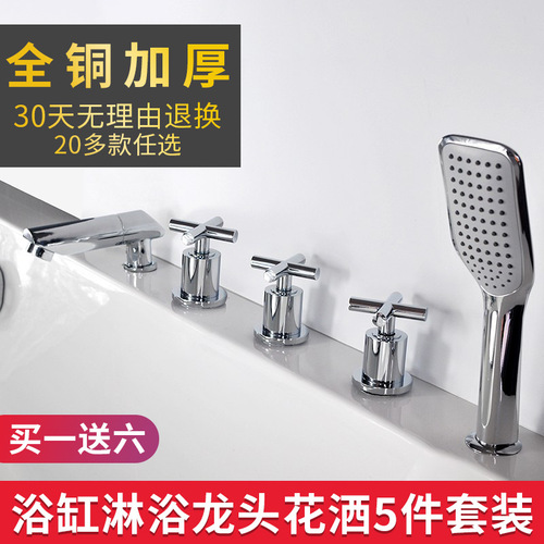 BB4C wholesale all-copper bathtub faucet, vertical mixing valve, hot and cold faucet, shower five-piece set