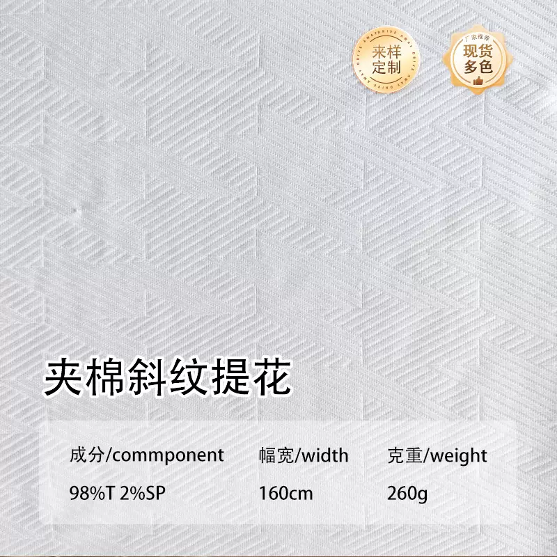夹棉斜纹提花亚马逊外贸套装打底衫家居服 弹力针织布斜纹花型