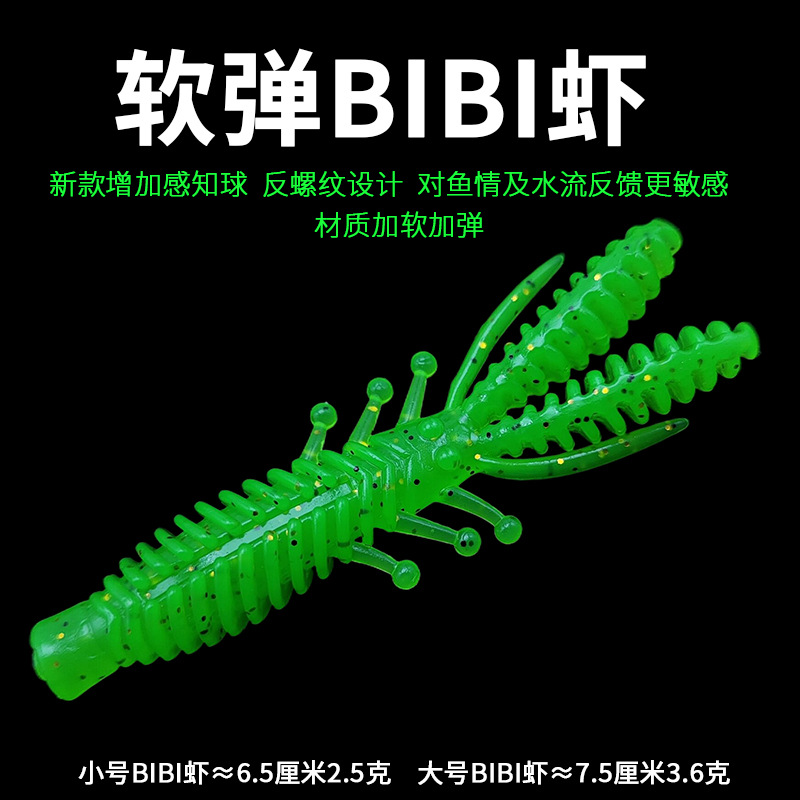 BIBI虾主图03