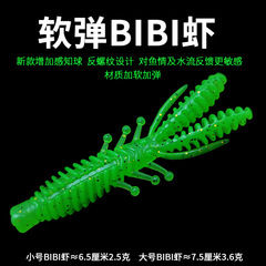 反螺紋浮水BIBI蝦內德倒釣蝦6.5CM/7.5CM拉伸TPR軟彈翹嘴鱖魚鱤魚
