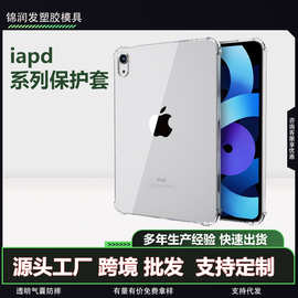 ipad平板套透明防摔air4567平板保护套mini1-7ipad保护壳全系列