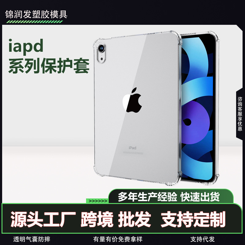 iPad Tablet Case Transparent Anti-Fall Air4567 Tablet Protective Case Mini1-7Ipad Protective Case Full Range