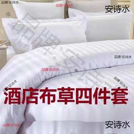 酒店四件套白色床单白宾馆用星级床上用品三件套加厚布草批发代货