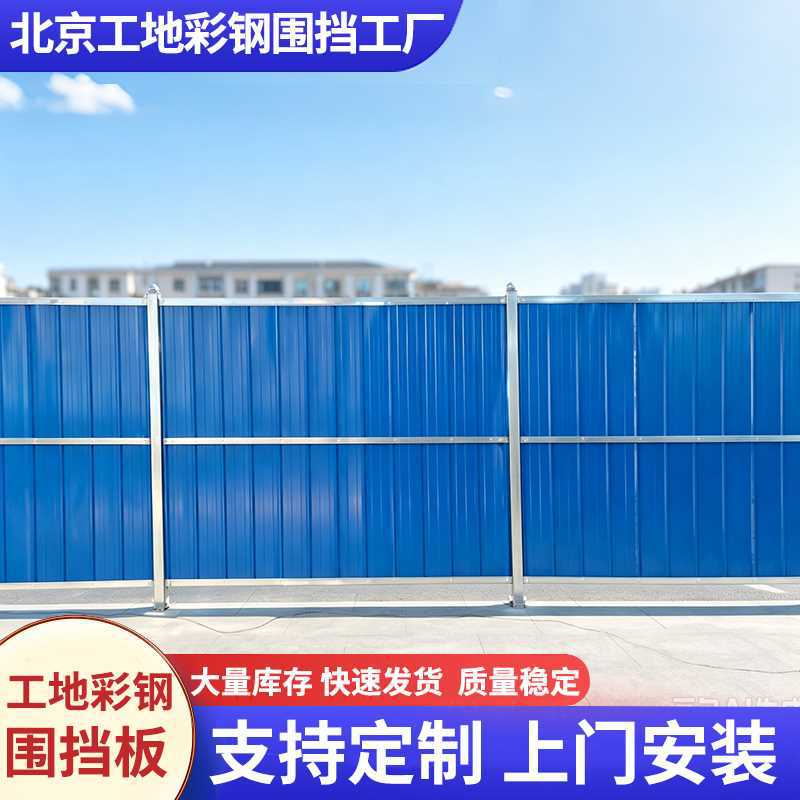 工地施工彩钢围挡市政工程铁皮围栏建筑工地临时围挡施工挡板