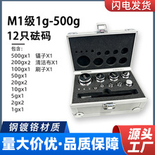 M1级连体砝码钢镀铬标准铝盒砝码套装校准天平电子秤高精度砝码