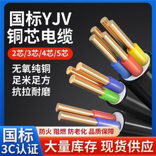 National Standard Pure Copper Charging Pile Dedicated Yjv2 3 4 5 Core 1.5 2.5 4 6 Square New Energy Cable