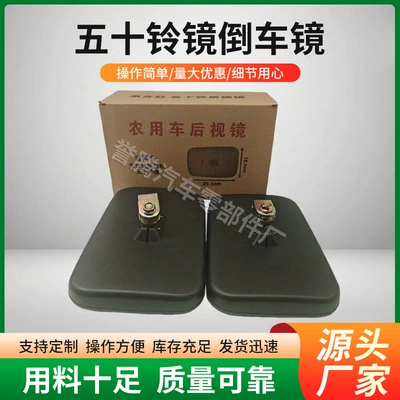 Rearview mirror/rearview mirror Mirror Dongfanghong Tractor Reflector