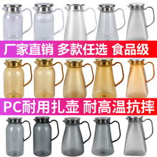 饭店冷水壶塑料水壶大容量简约扎壶餐厅透明果汁壶亚克力凉水壶