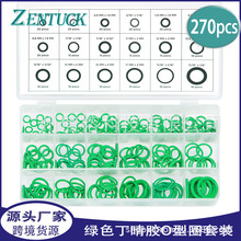 汽车空调维修防水密封圈盒装 270pcs盒装绿色丁晴胶O型橡胶圈套装