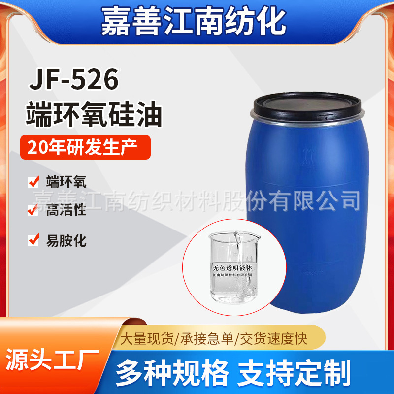 厂家批发526端环氧硅油双端环氧封端聚硅氧烷嵌段环氧硅油