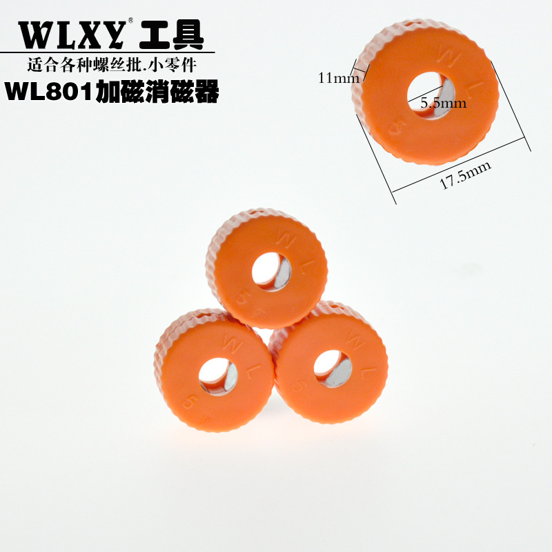 5.0充磁器 充磁环 加磁器 电批头加磁器 WLXY加磁圈