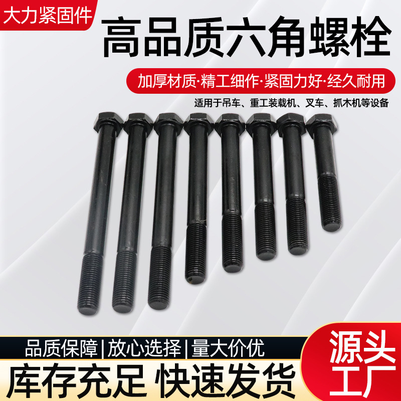12.9级高强度螺栓六角螺栓M12螺栓套装液压马达用配件六角螺栓