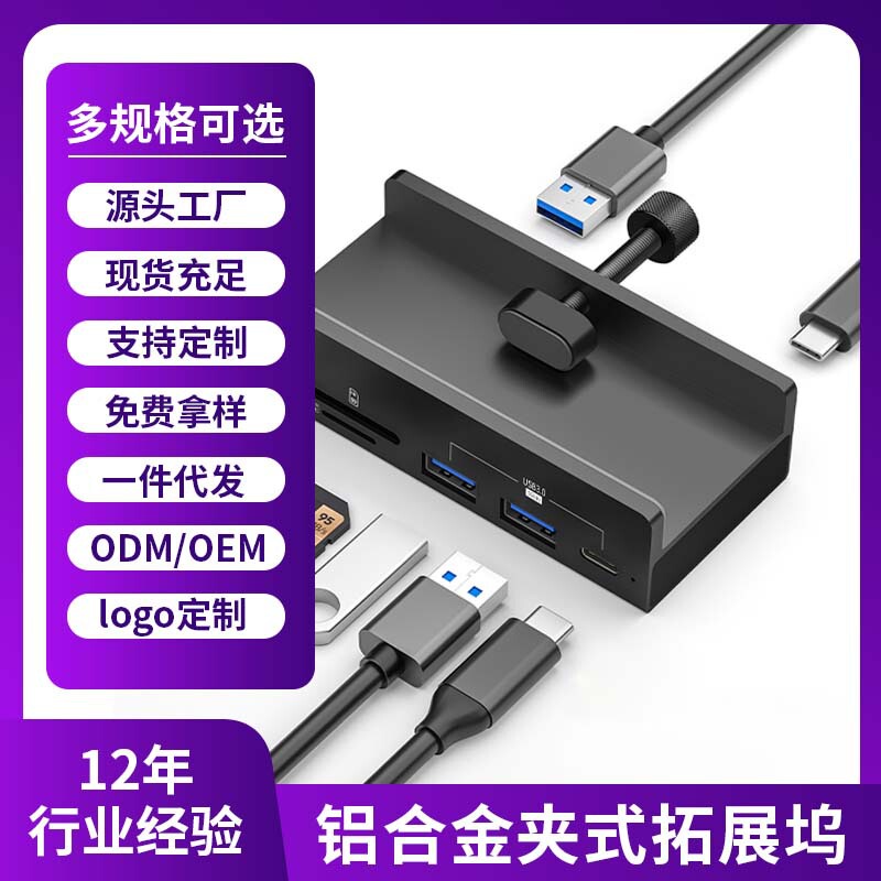 Cross-border aluminum alloy USB docking station, clip-on computer display desktop card reader, Type-C all-in-one docking station Cross-border aluminum alloy USB docking station, clip-on computer display desktop card reader, Type-C all-in-one docking station