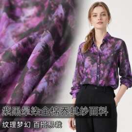 布艺岛 紫黑色晕染全棉乔其纱雪纺衬衫连衣裙汉服布料diy