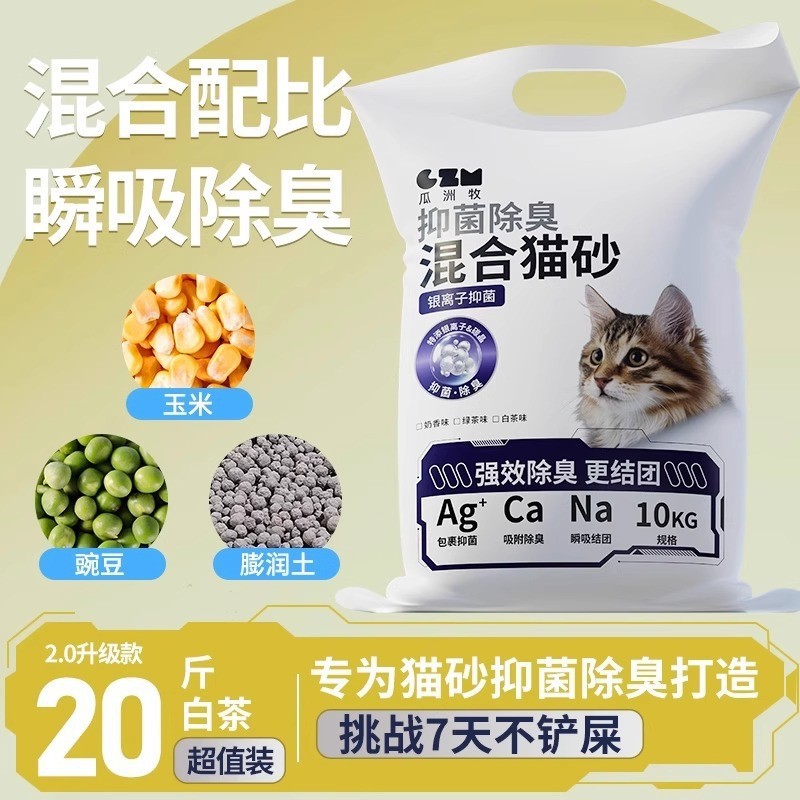 Arena de gato, arena de yuca, arena de tofu, desodorizante, fondo no pegajoso, 40 kg de mineral de bentonita mezclado, artículos para mascotas