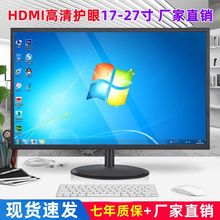 显示器24寸19/20/22高清HDMI家用办公27液晶台式电脑监控显示屏幕