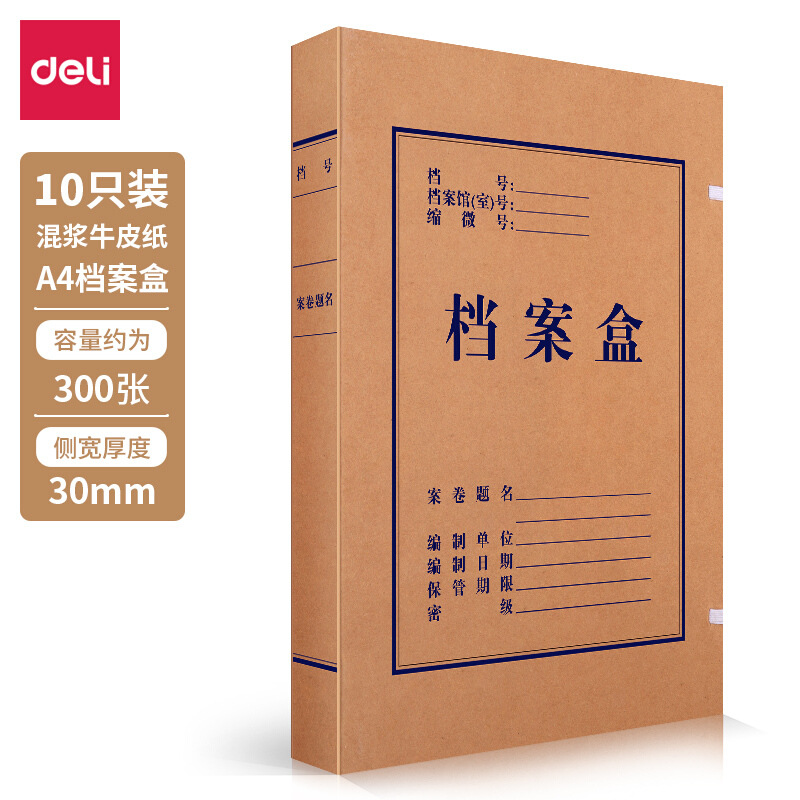SKU_2_得力5920（30mm款10只装）