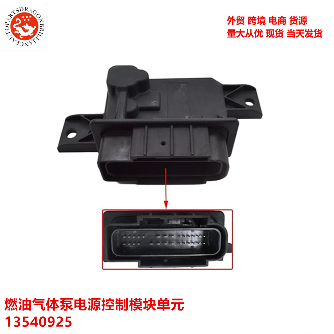 Aplicable a Cadillac XT6 unidad de control de potencia de bomba de gas de combustible 13540925 116833270