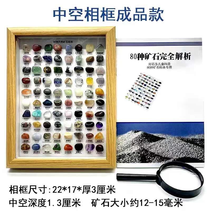 80種類の天然原石鉱石標本フレームボックス鉱物結晶石置物子供地質探索学習|undefined