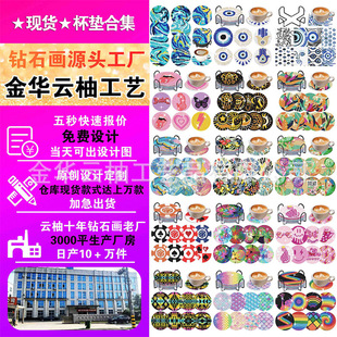 Source Factory Abstract 5D Diamond Painting Amazon Cross-Border Art DIY Diamond Mosaic Painting Coaster Custom Wholesale