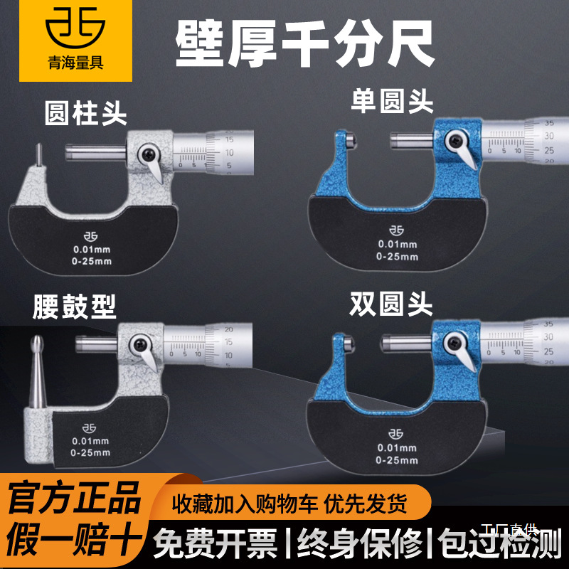 青海青量壁厚千分尺针式球头腰鼓单双圆头型管柱壁厚千分尺0-钺鸣