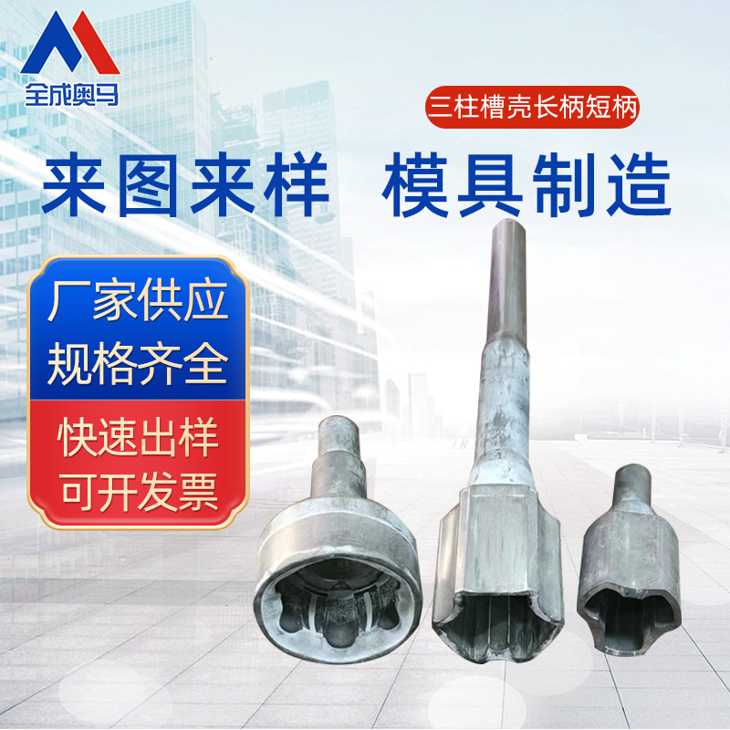 厂家供应长柄短柄三柱槽壳挤压模具成型模具加工