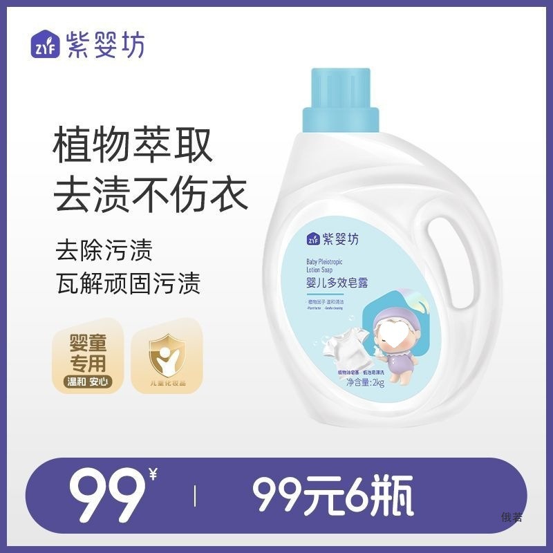 Ziyingfang Laundry Detergent Newborn Stain Removal Cleaning Clothes Diaper New Soap 2L