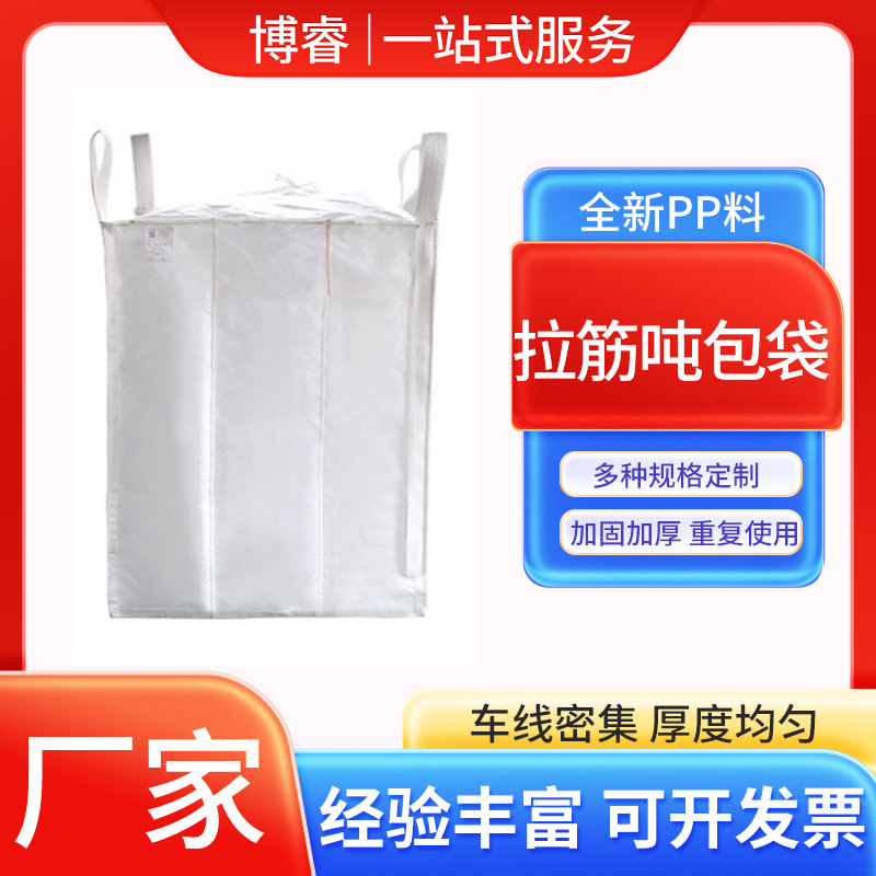 防潮防漏吨袋吨包袋双层加密加宽加厚集装袋白色防汛四吊环编织袋