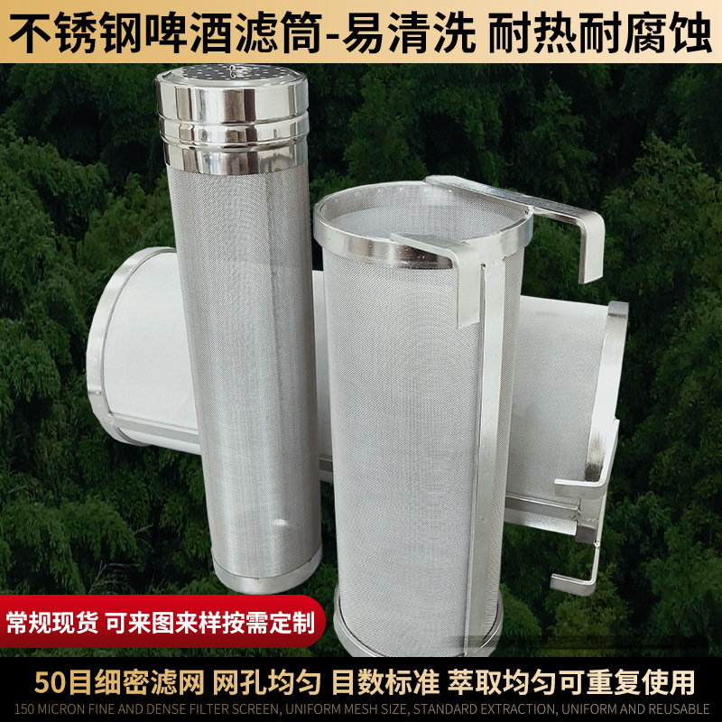 不锈钢304过滤网酿酒熬煮米酒啤酒过滤筒酒花干投器耐高温过滤器