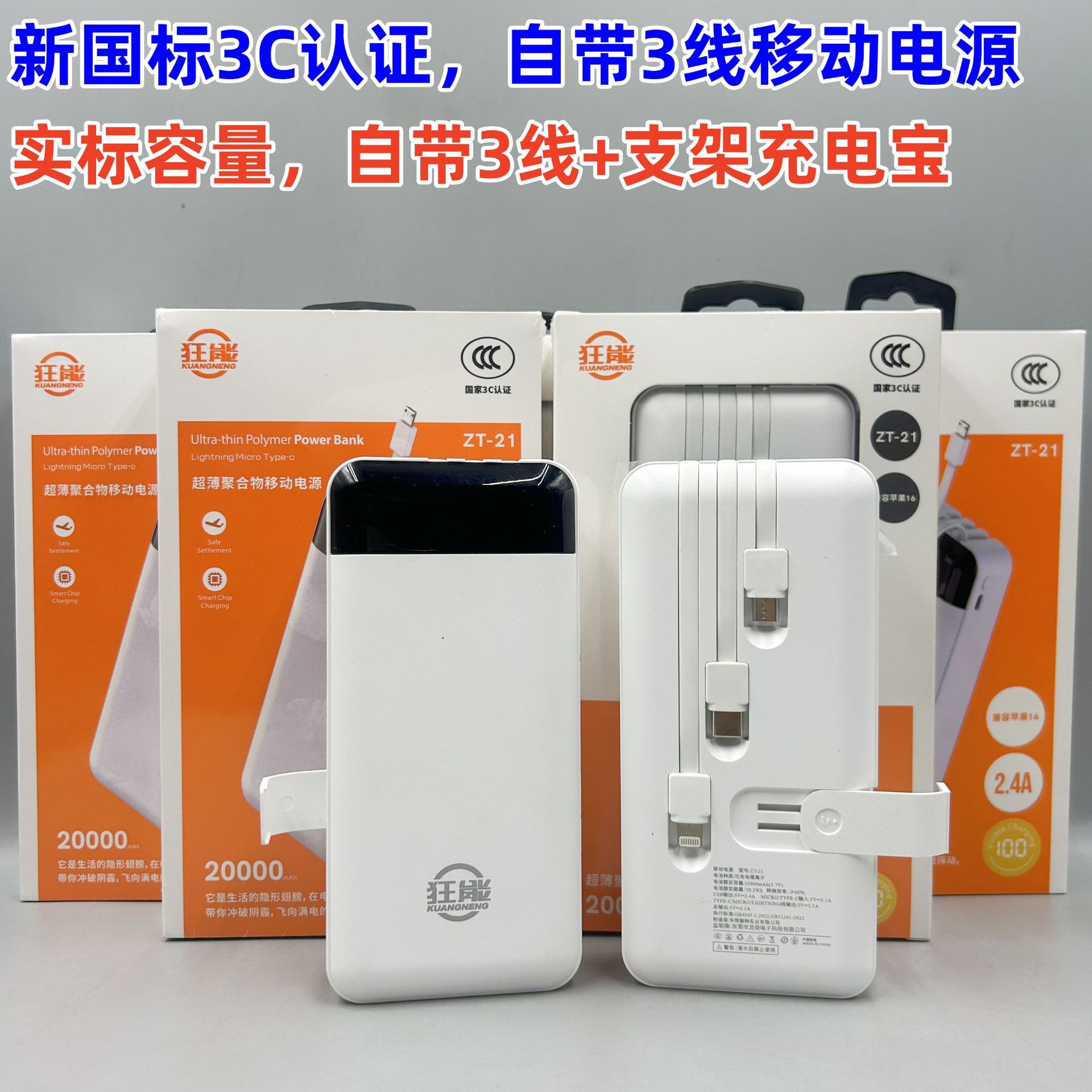 批发狂能实标1万2万毫安大容量充电宝自带线移动电源备电上飞机