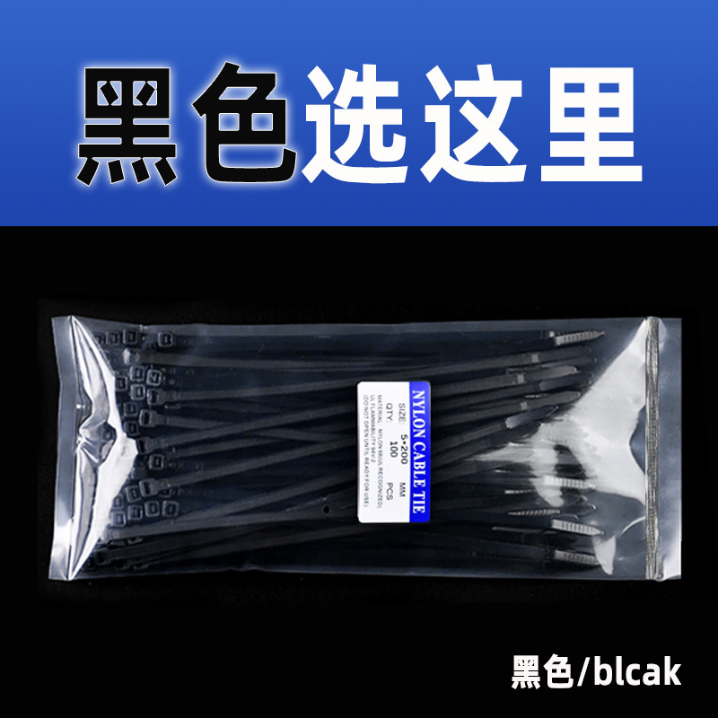 ナイロンケーブルタイ 100 個包装黒と白の肥厚セルフロックプラスチックストラップメーカー国境を越えたスポット卸売|undefined