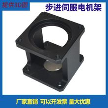 步进伺服电机架 3D打印机电机座 伺服马达安装座