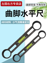 淋浴龙头弯脚曲角水平尺混水阀曲脚孔测量器平衡仪器辅助安装工具