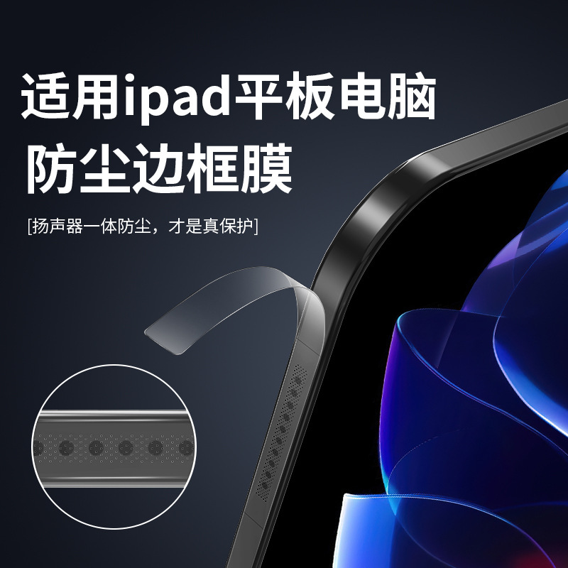 Apple ipad Pro 2024 防塵フレームフィルムタブレット air7 サイドイヤホン保護フィルムに適しています。|undefined