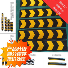 橡胶导向贴角线防撞警示踢脚地角线地下室车库墙角反光导向标批发