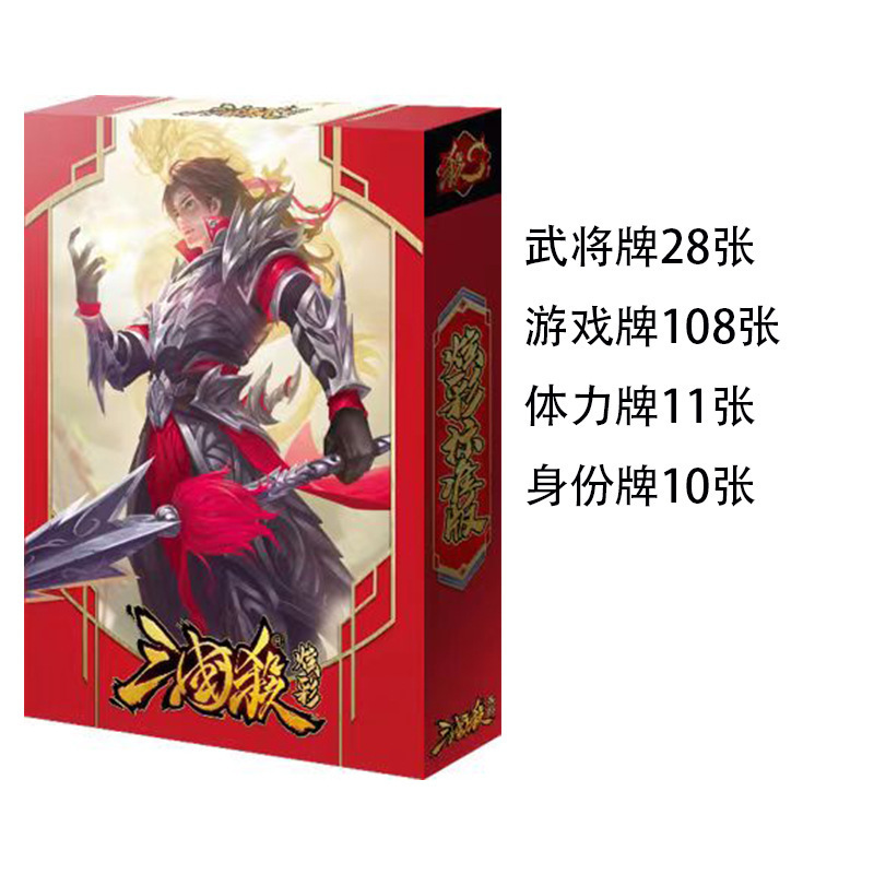 三国杀桌游卡牌将星尊享版标准版SP武将游戏卡牌一将成名桌游经典|undefined