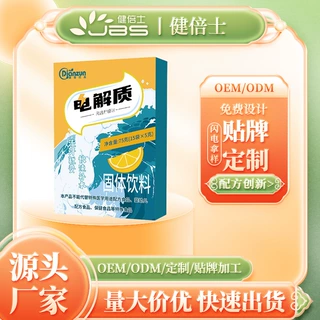 定制电解质冲剂条状定制电解质水OEM运动多种维生素矿物质贴牌