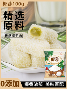 Coconut Powder Household Cake Bread Biscuits Coconut Small Square Glutinous Rice Pastry Baking Shredded Coconut
