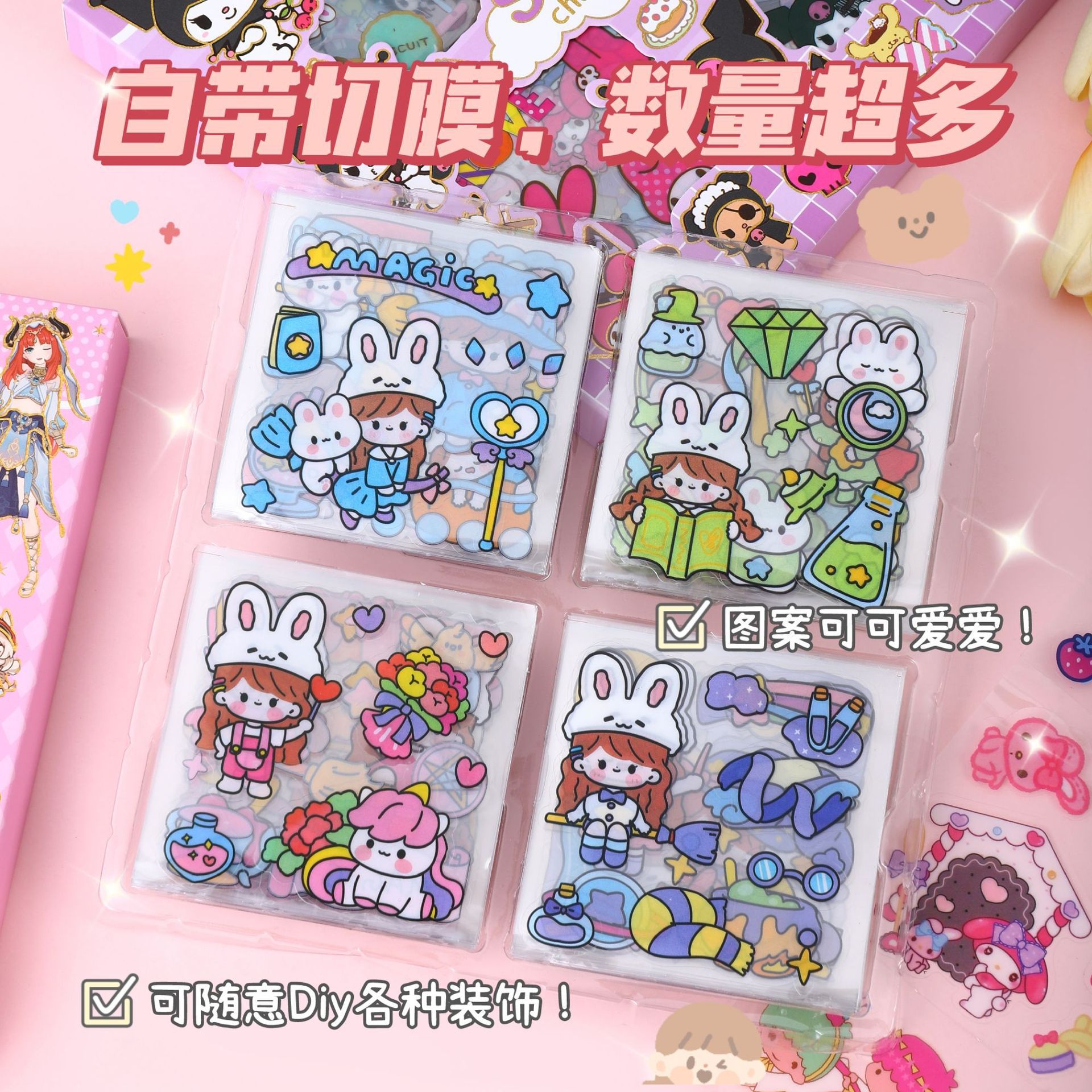 散装透明手账各款式贴纸拉布布三丽鸥卡通手帐造景贴画送礼小礼物