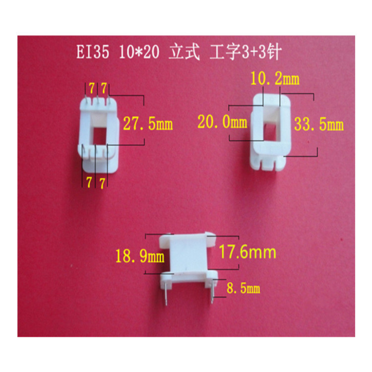 厂家大量供应低频 EI  35 10＊20立式工字３＋３P骨架
