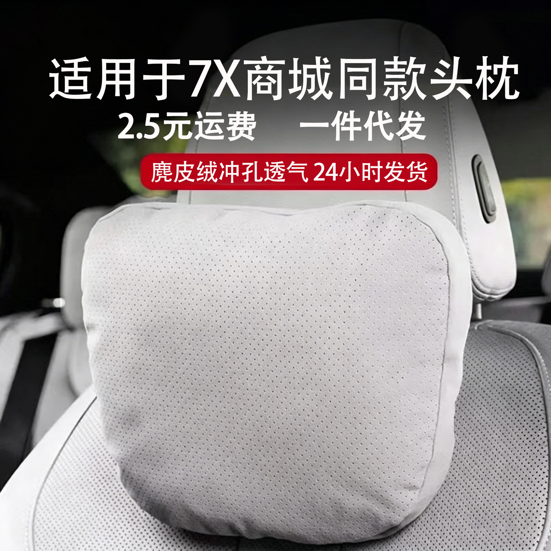 Suitable for Jikexi 7X Mall's Same Model Headrest Car Neck Pillow, Comfortable Support Cushion, Driver's Car Accessories