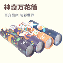 地摊热卖儿童万花筒多棱镜怀旧卡通小学生益智科学实验玩具包邮