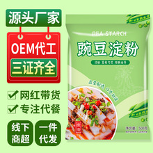 凉粉专用豌豆淀粉 豌豆粉自制 家用凉皮白凉粉粉袋装凉粉原料500g