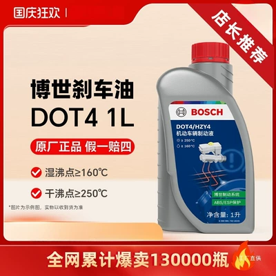 Bosch Əyləc Yağı Dot4 Tam Sintetik Əyləc Mayesi Avtomobil Debriyaj Yağı