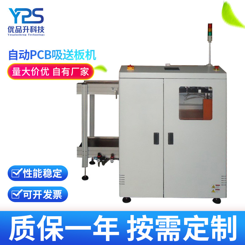 厂家批发自动PCB吸送板机  全自动吸送一体机 全自动吸送上板机