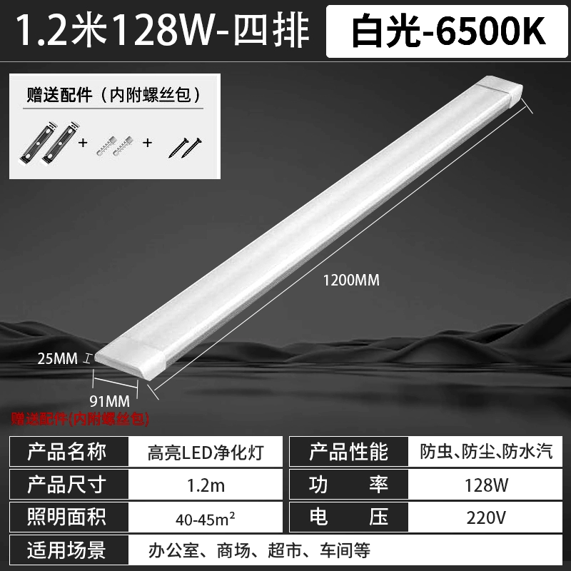 LED-прямоугольная лампа, дневной свет, линейный свет, пылезащитная трубка для коммерческого использования для вытяжки