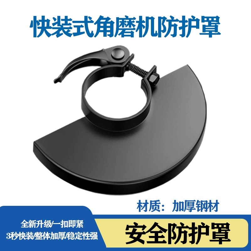 Защитный кожух для углошлифовальной машины, утолщенный, универсальный для моделей 115 и 100, защитный кожух для УШМ, кожух для шлифовального круга, углошлифовальная машина.