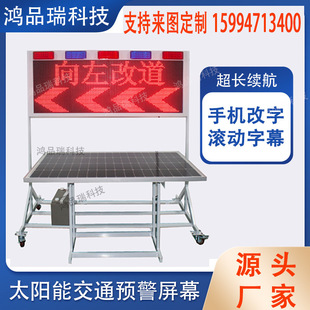Mobile Traffic Portable Guidance Information Screen Road Construction Scrolling Display Solar LED Warning Walking Word Screen